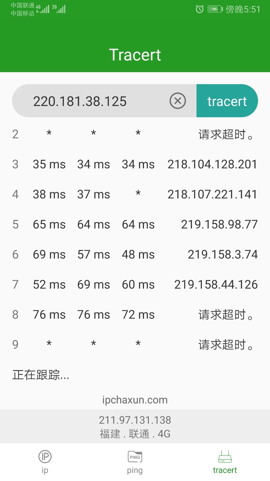 ip查询_截图4