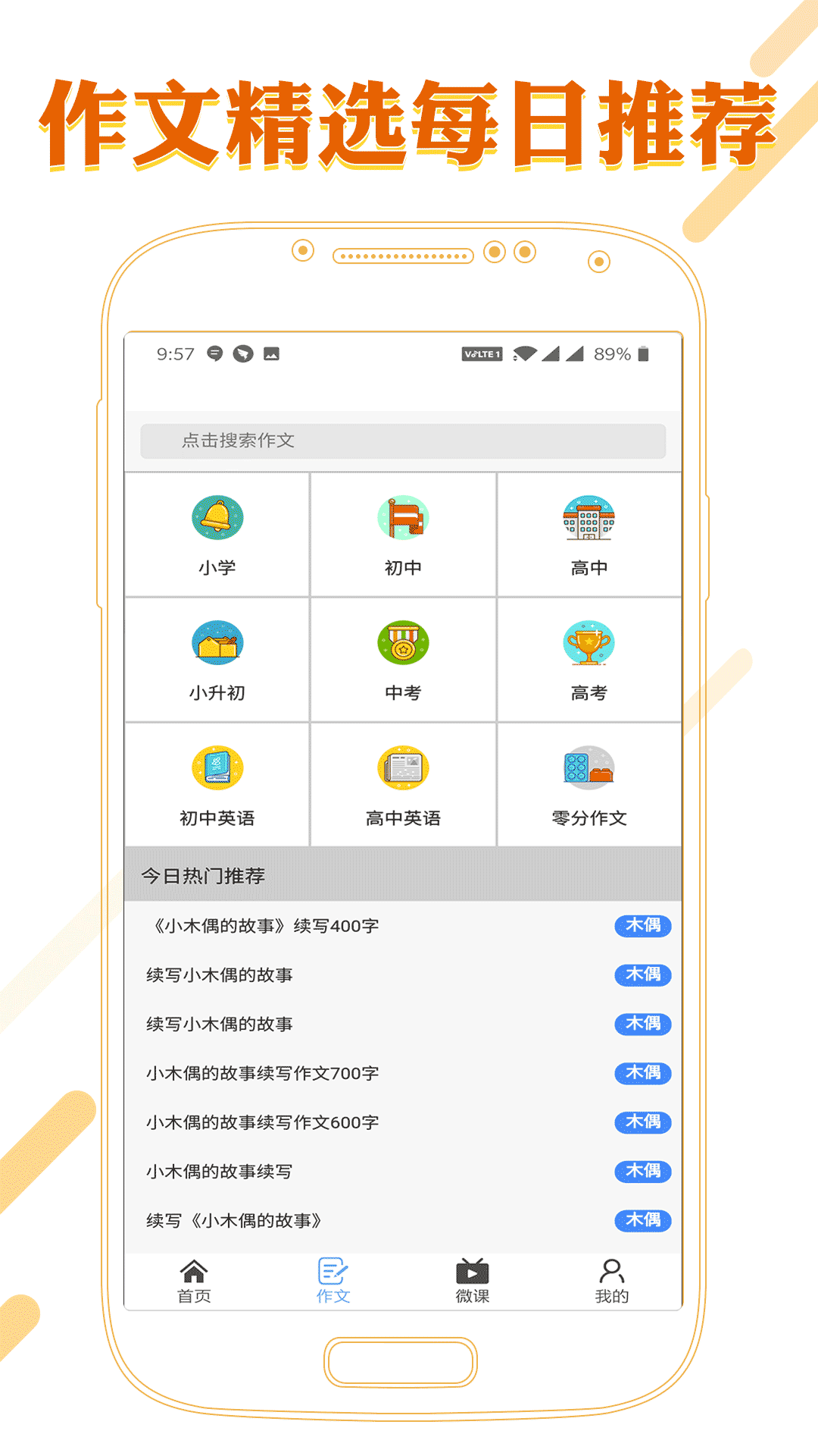 课本通小学语文学习平台_截图5