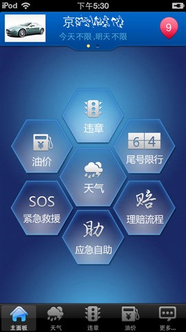 司机秘书_截图4