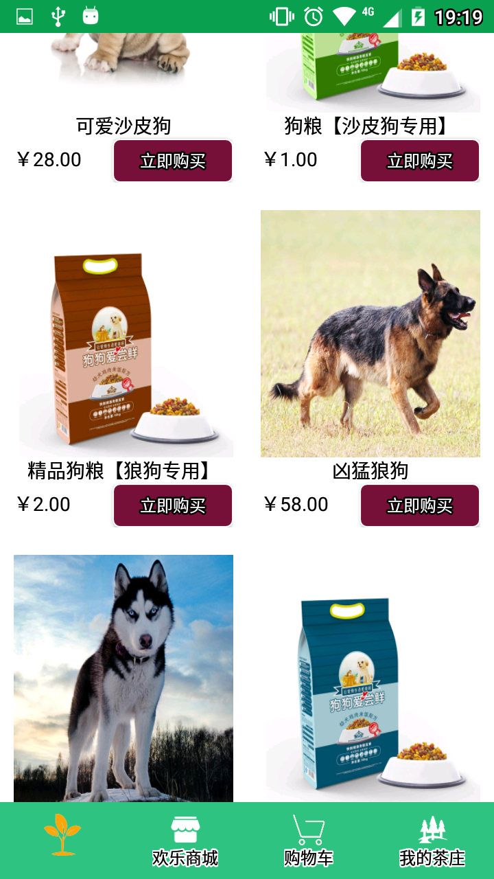 欢乐茶园_截图4