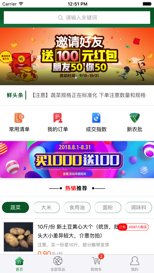 绿禾购