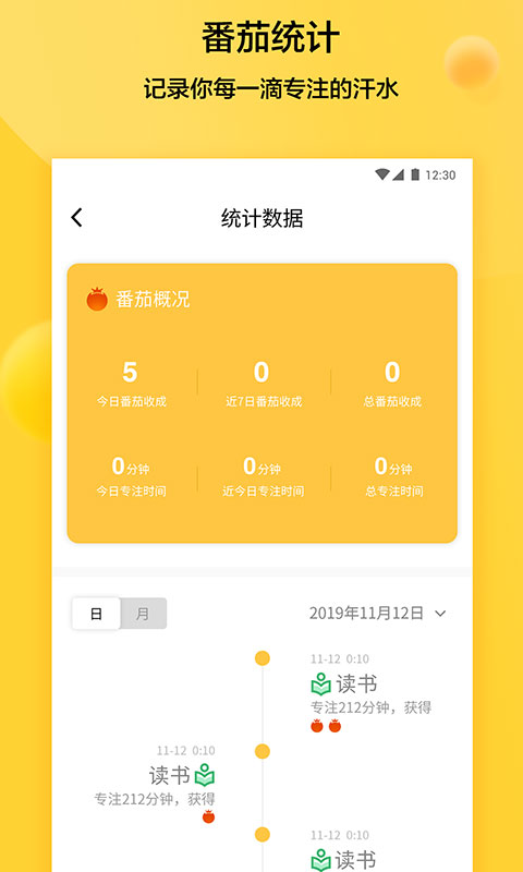 番茄时间管理_截图4