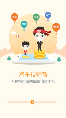 汽车技师帮_截图4