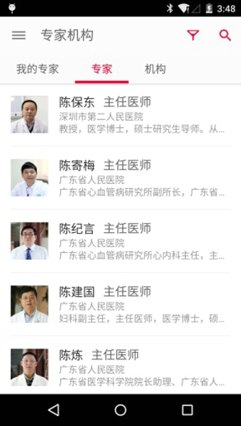 康视百科_截图4