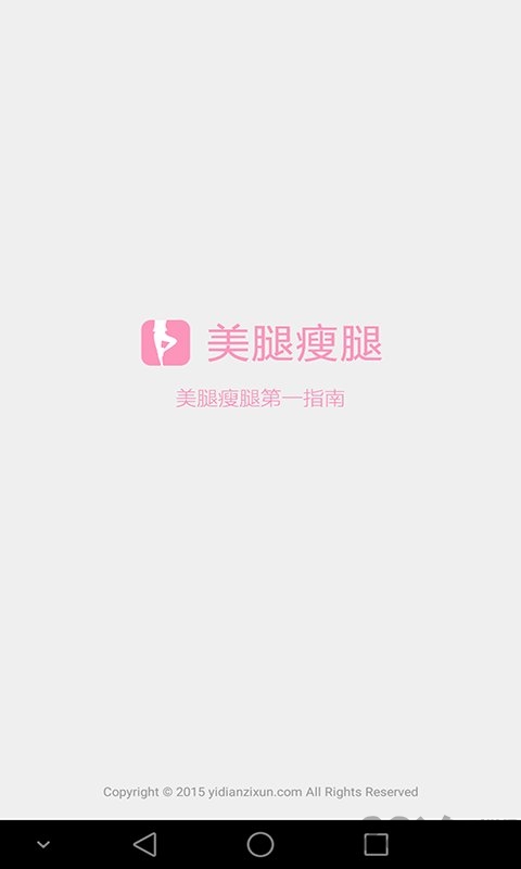 美腿瘦腿_截图4