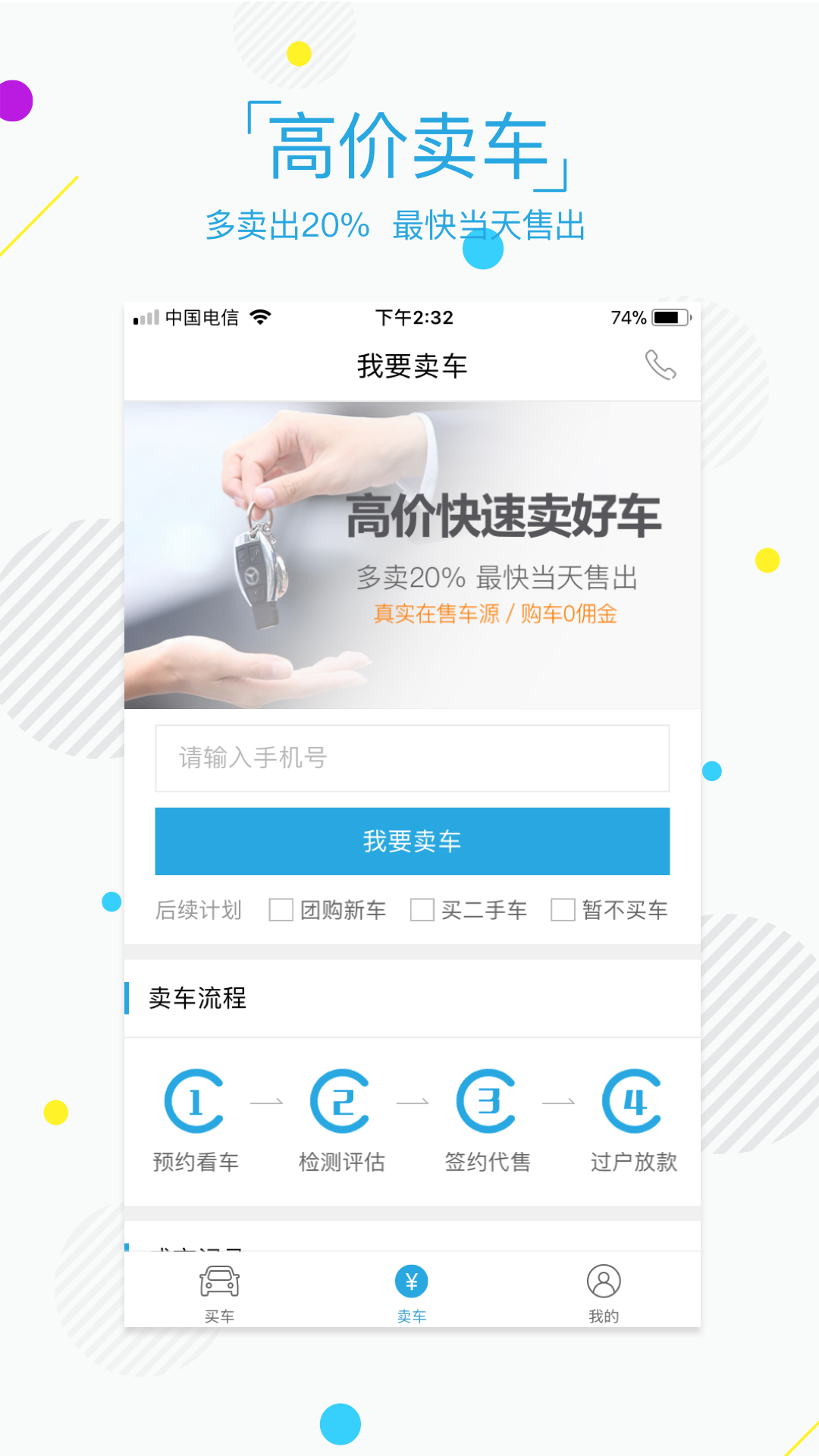 博精二手车_截图5
