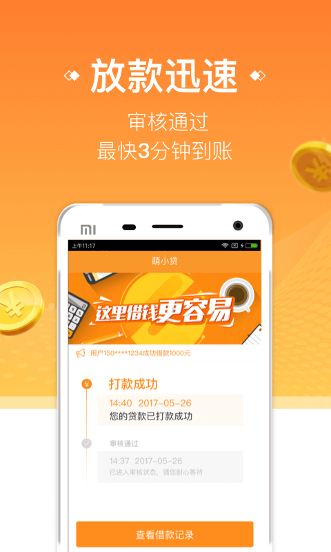萌小贷
