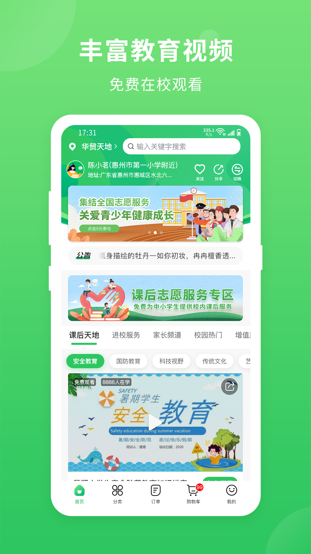 悦校