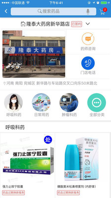 隆泰健康_截图4