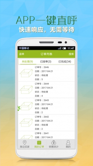 果蔬e站商家