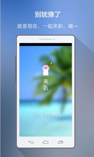 来趴