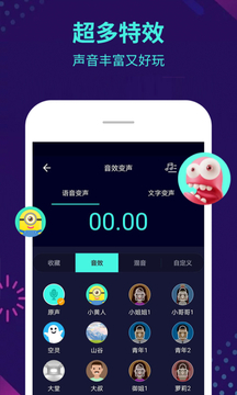 简单变声器