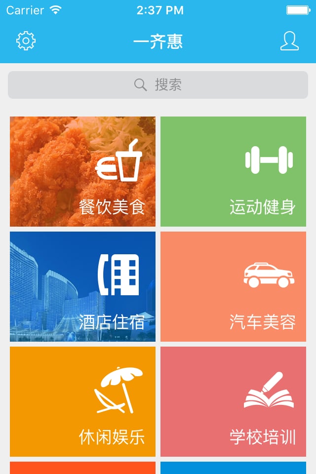 一齐惠