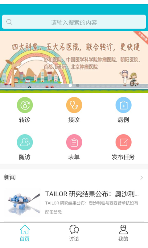 云医联盟_截图3