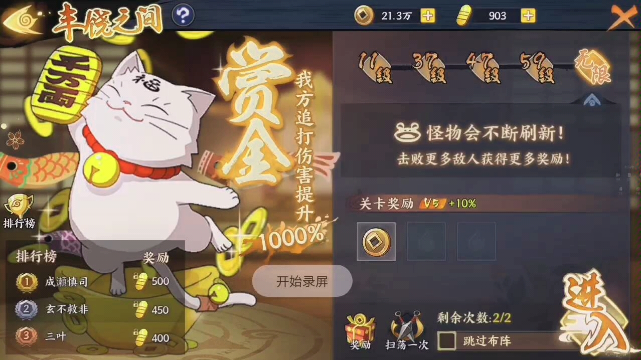 攻防加多少能够明显增加火影忍者手游的战力