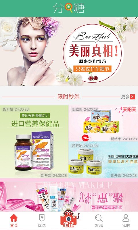 分糖_截图2
