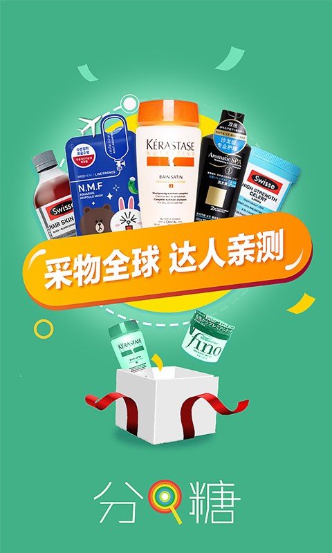 分糖_截图1