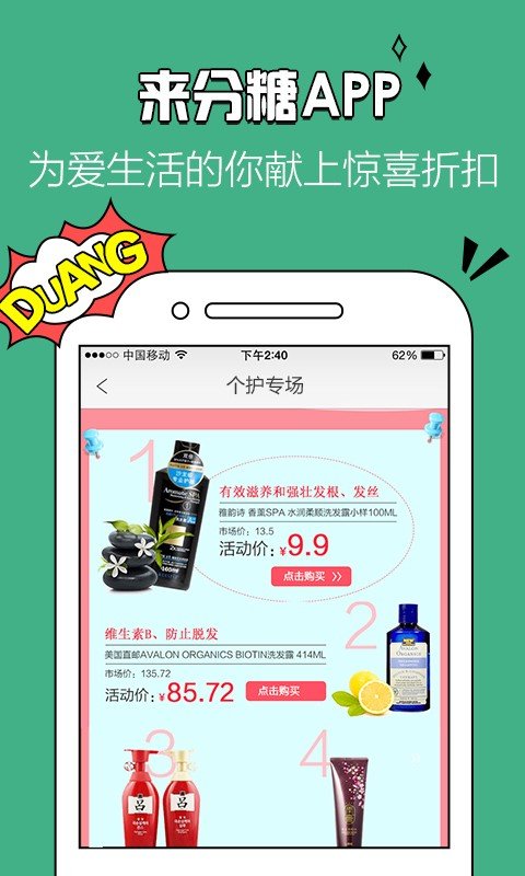 分糖_截图3