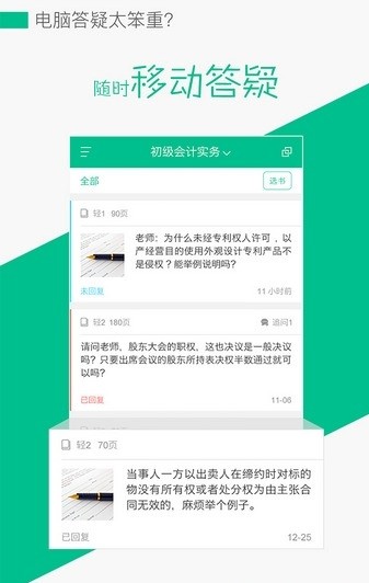 东奥轻松过关答疑_截图3