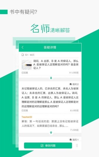 东奥轻松过关答疑_截图1