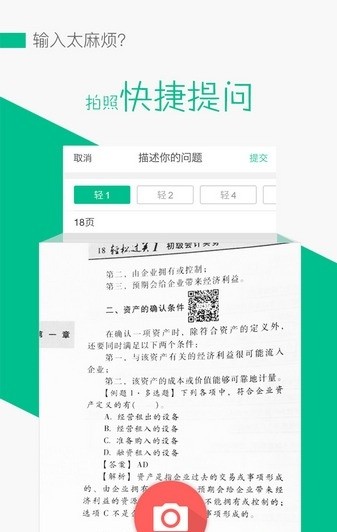 东奥轻松过关答疑_截图2