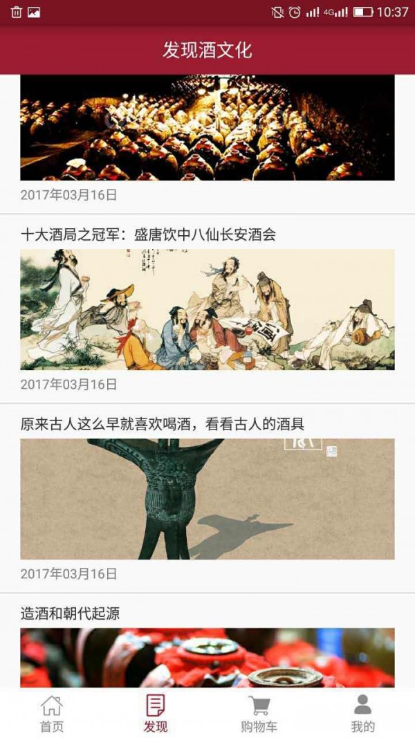酒库网_截图2