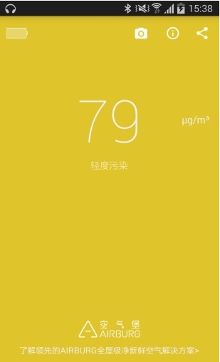 emo激光空气检测仪app_截图2