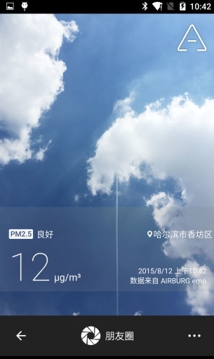 emo激光空气检测仪app_截图3