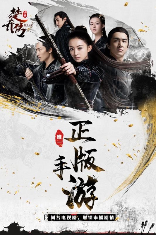 特工皇妃楚乔传手游小米版_截图2