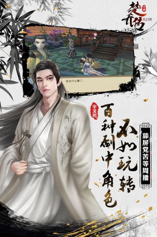 特工皇妃楚乔传手游小米版_截图3
