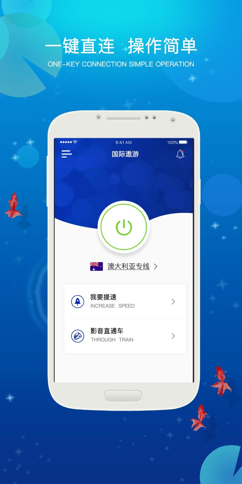 遨游加速器免费版