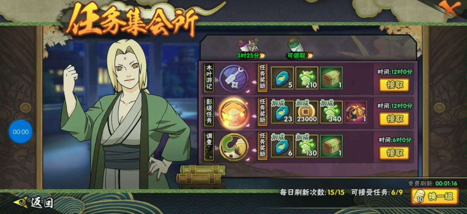 火影忍者手游组织商店购物是否支持在线支付