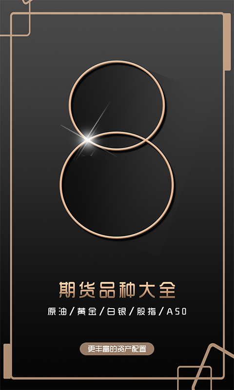 8元投资_截图1