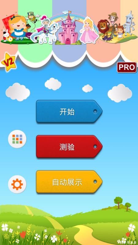 童话learning