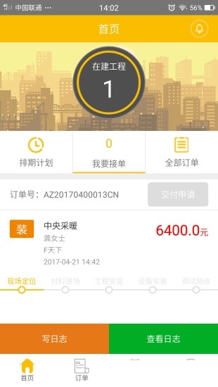 工匠来了_截图3