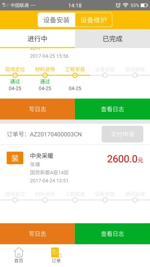 工匠来了_截图4