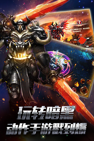 暗黑王座百度版_截图1