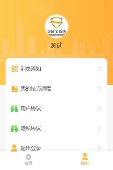 交通宝系统