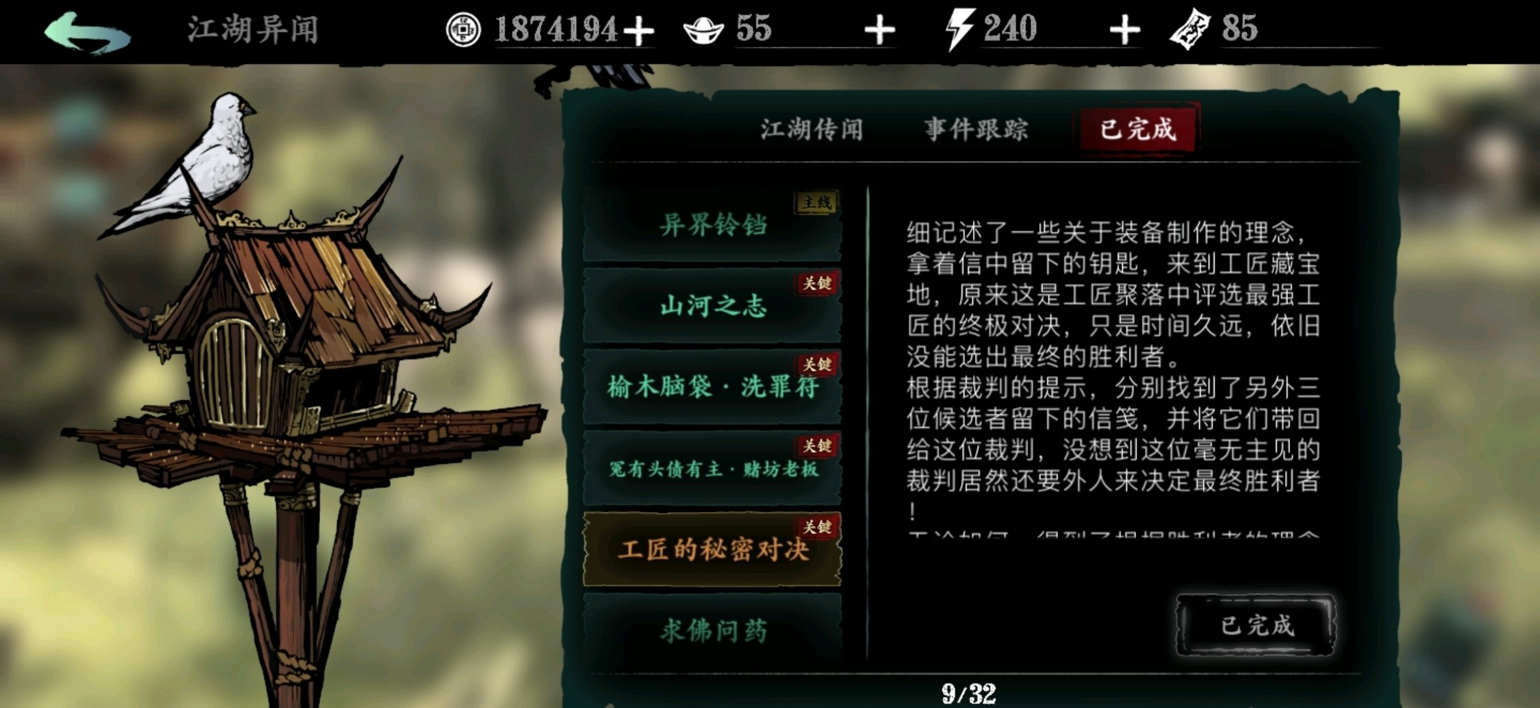 怎样才能升级影之刃3龙家之傲