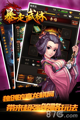 暴走武林360版_截图3