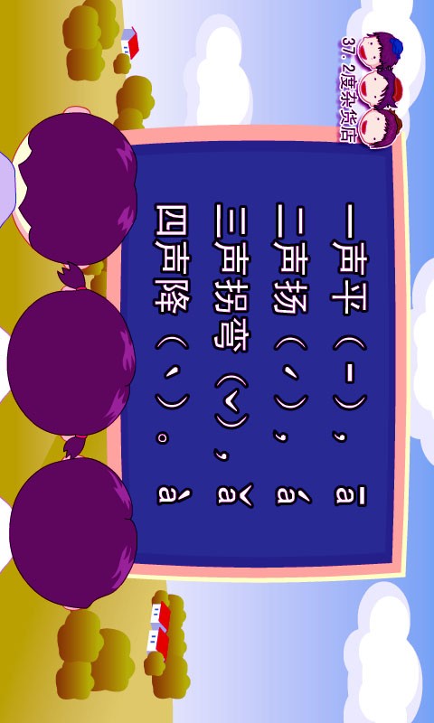 儿童学前拼音_截图1