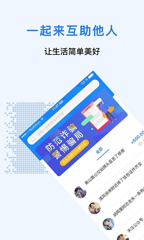 众人人才_截图4