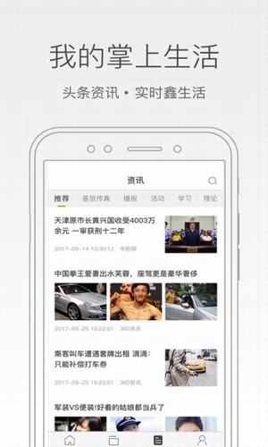 掌上鑫生活_截图3