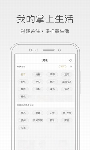 掌上鑫生活_截图1