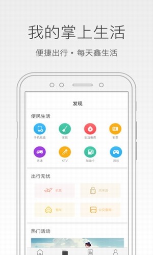 掌上鑫生活_截图2
