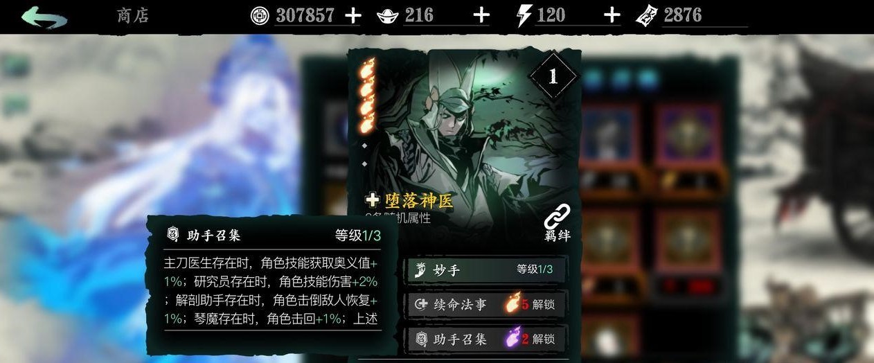 请问影之刃3中的魂奥义怎样使用 请问影之刃3中的魂奥义怎样使用