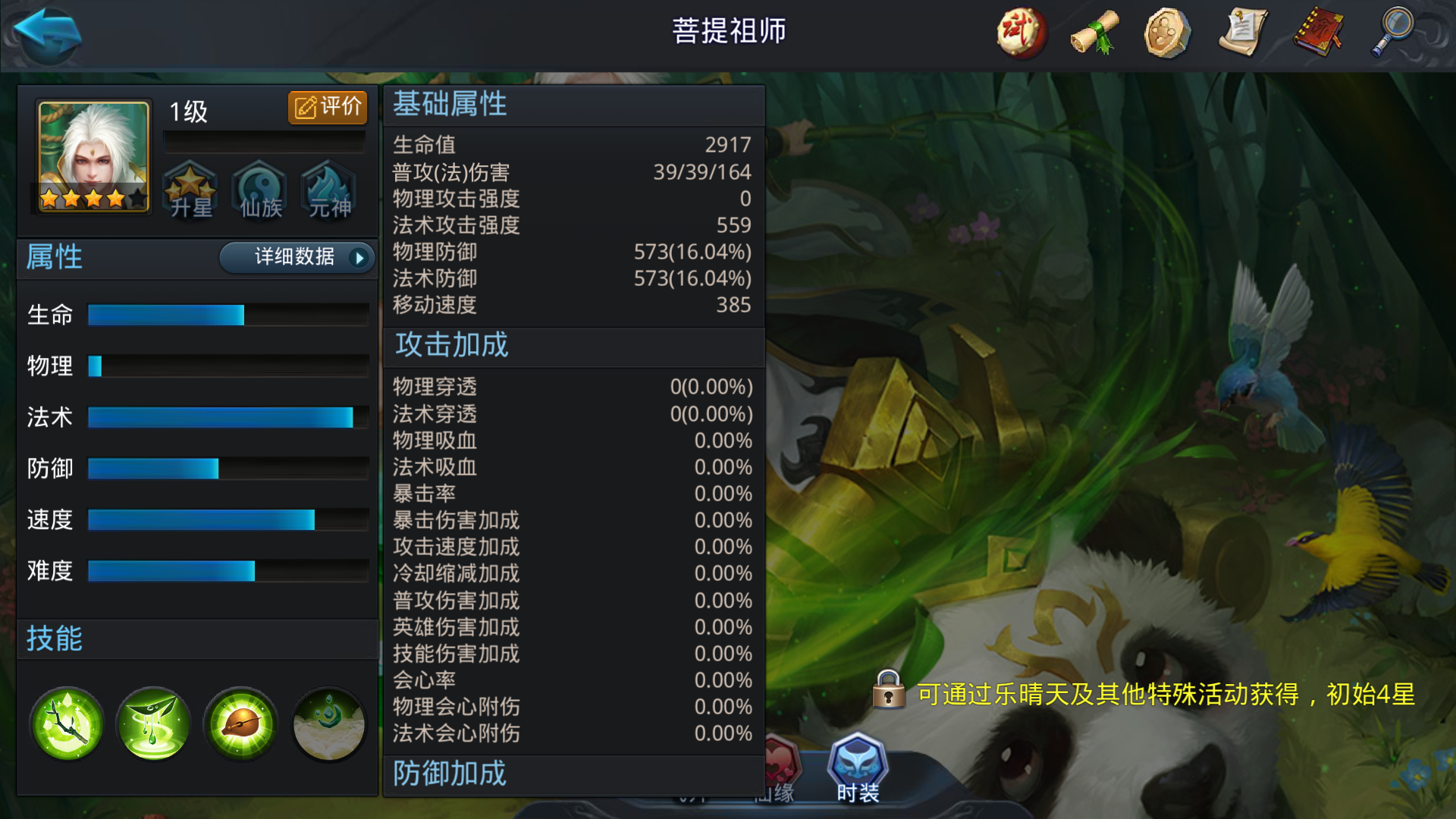 乱斗西游2地藏需要使用什么紫饰品 乱斗西游2地藏需要使用什么紫饰品