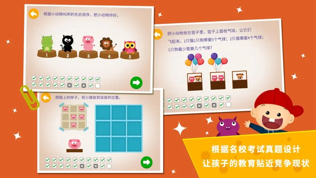 阳阳幼升小练习_截图3