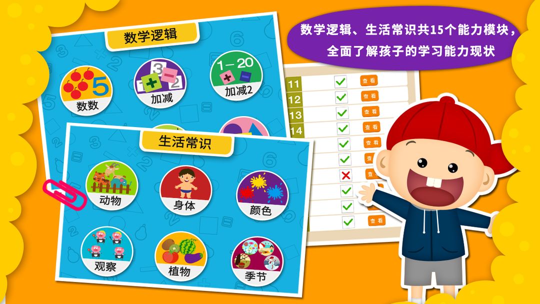 阳阳幼升小练习_截图1