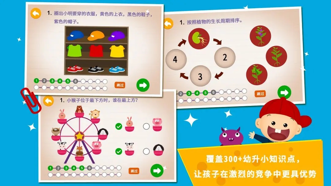 阳阳幼升小练习_截图2